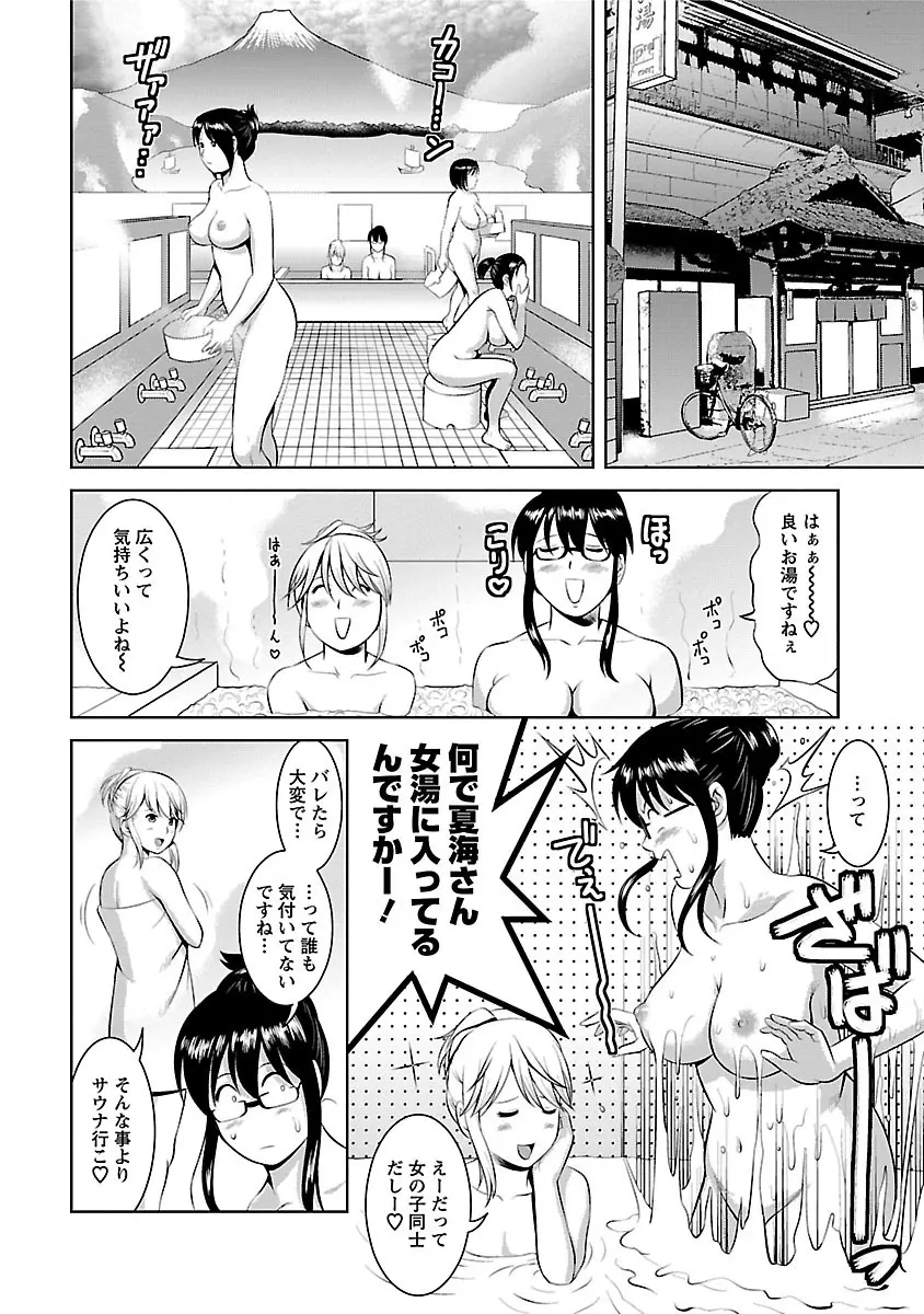 おたくのメガミさん 2 Page.76