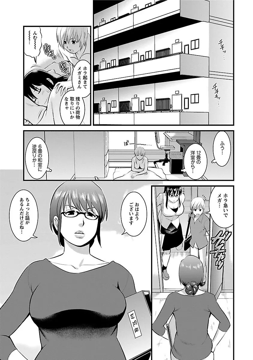 おたくのメガミさん 2 Page.9