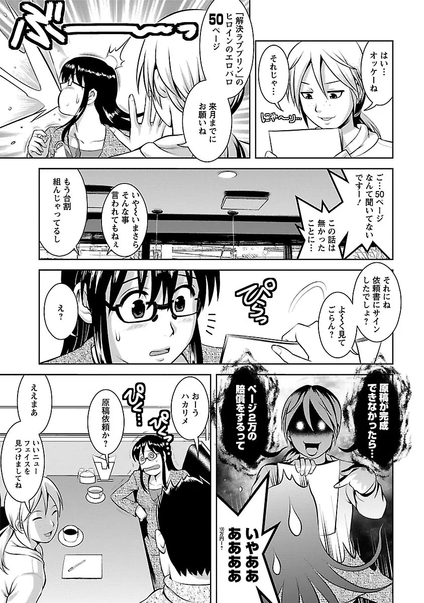 おたくのメガミさん 2 Page.95