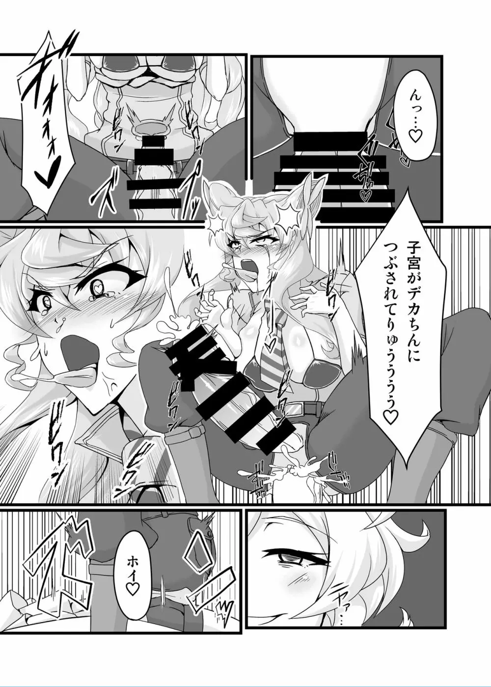 えっちな催眠どすけべマリア Page.14