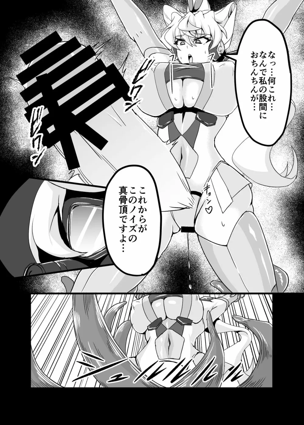 対魔装者マリア Page.10