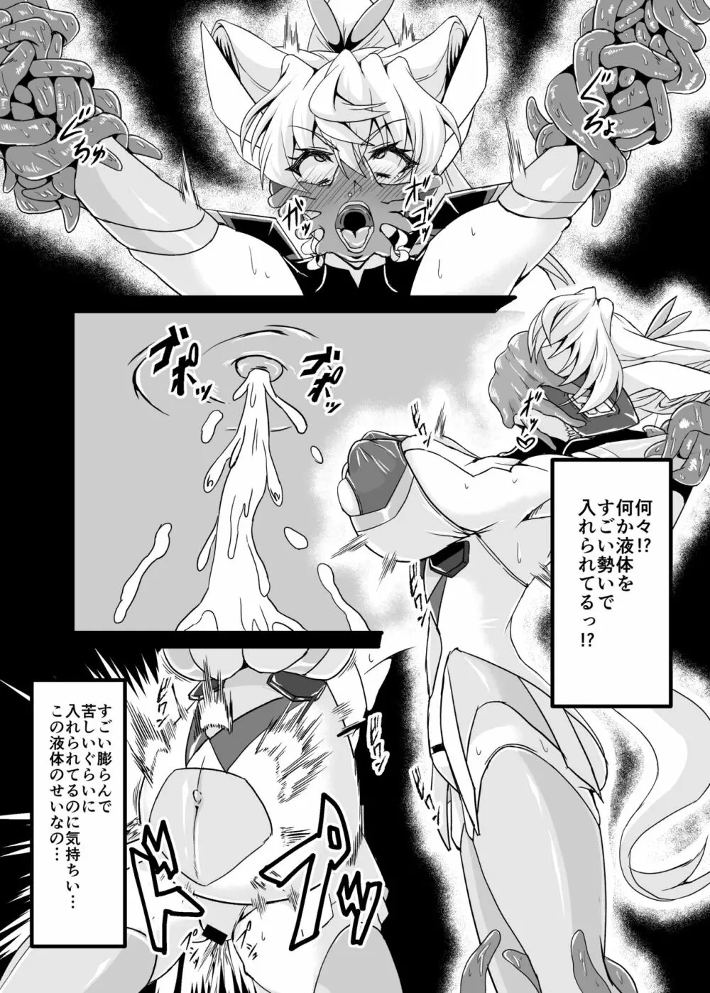 対魔装者マリア Page.7