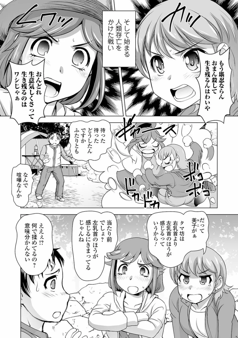 コミック刺激的SQUIRT!! Vol.19 Page.166