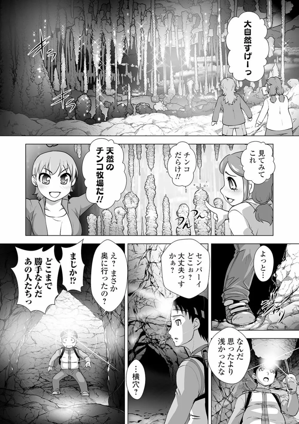 コミック刺激的SQUIRT!! Vol.19 Page.173