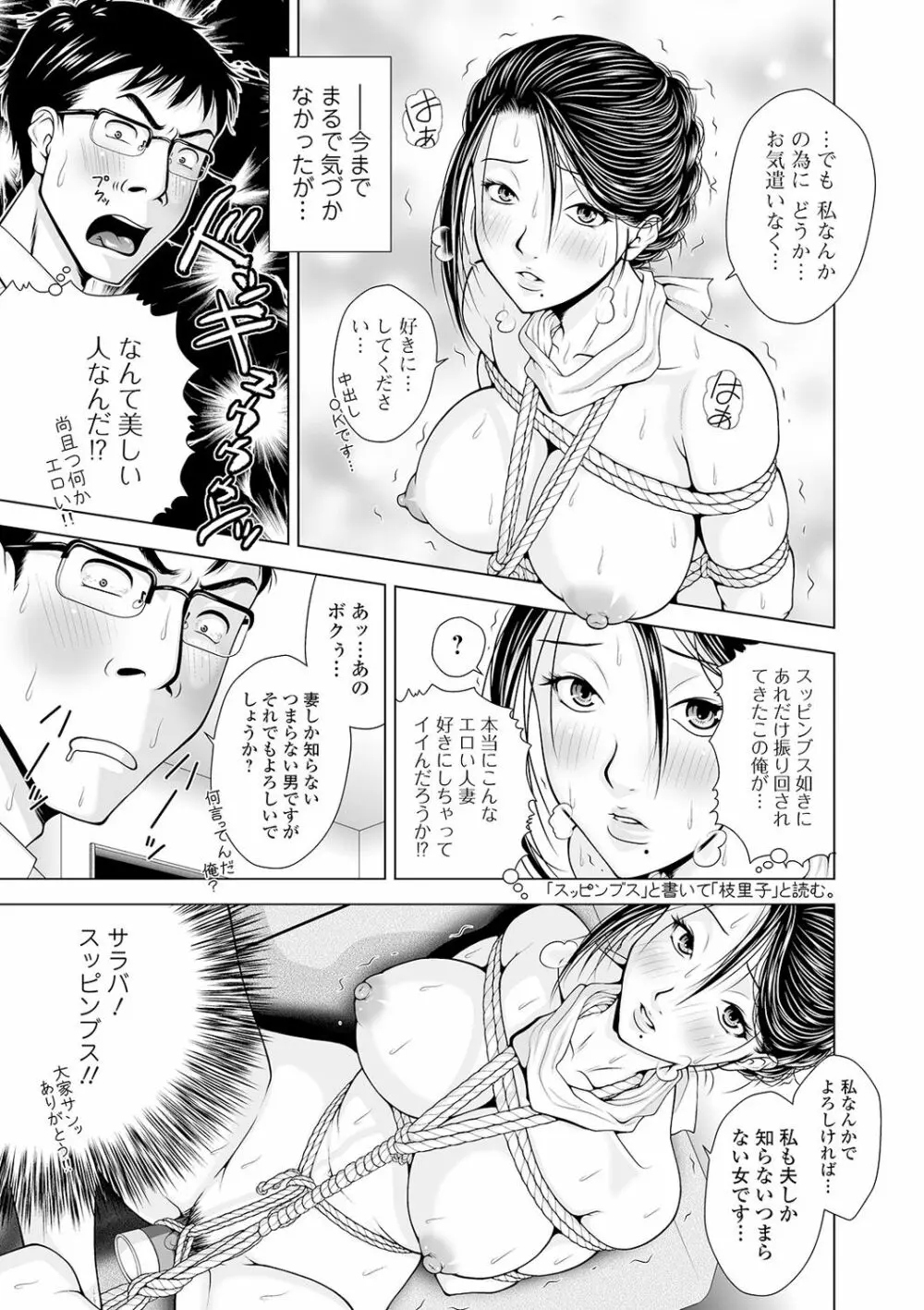 コミック刺激的SQUIRT!! Vol.19 Page.227
