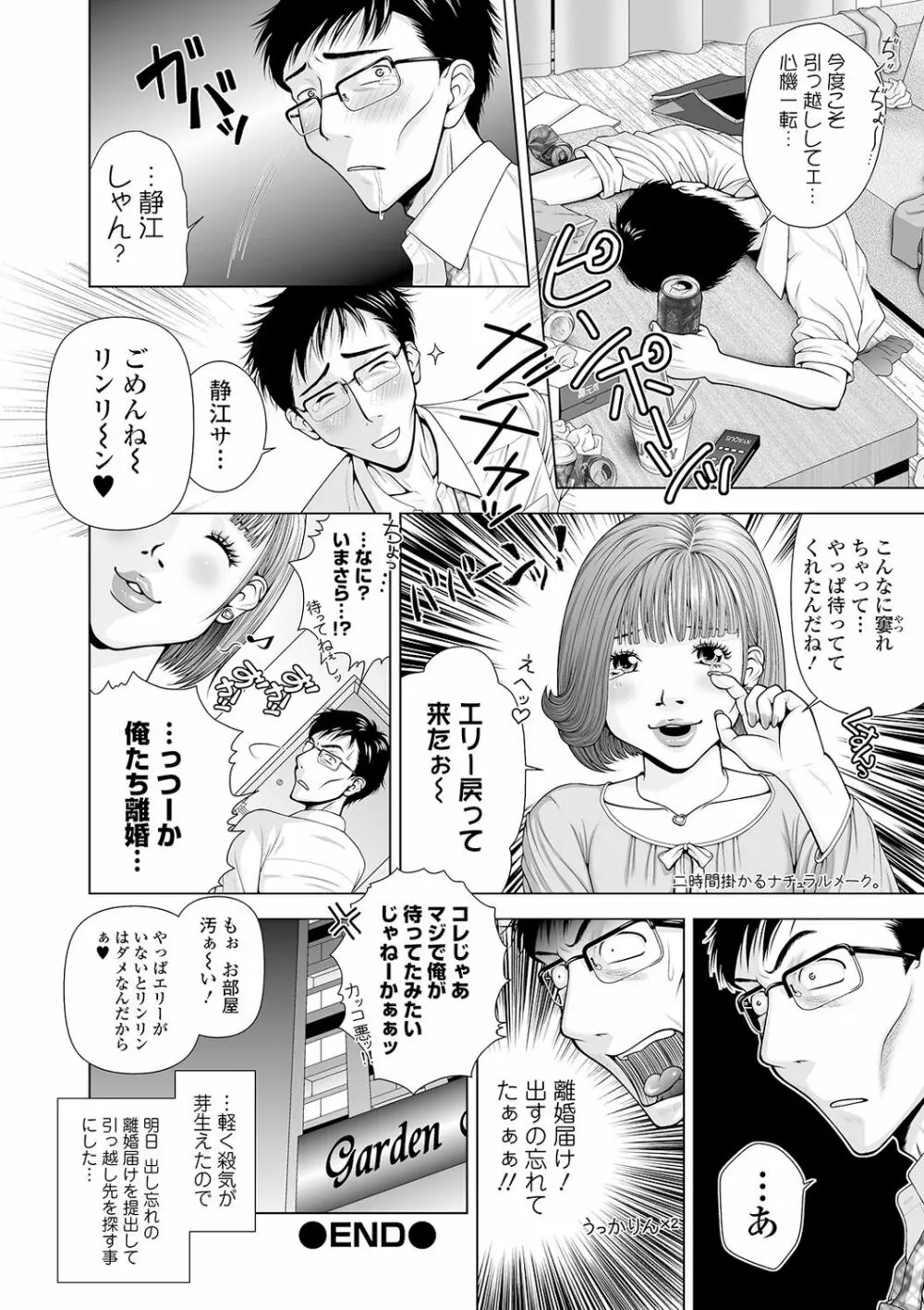 コミック刺激的SQUIRT!! Vol.19 Page.240