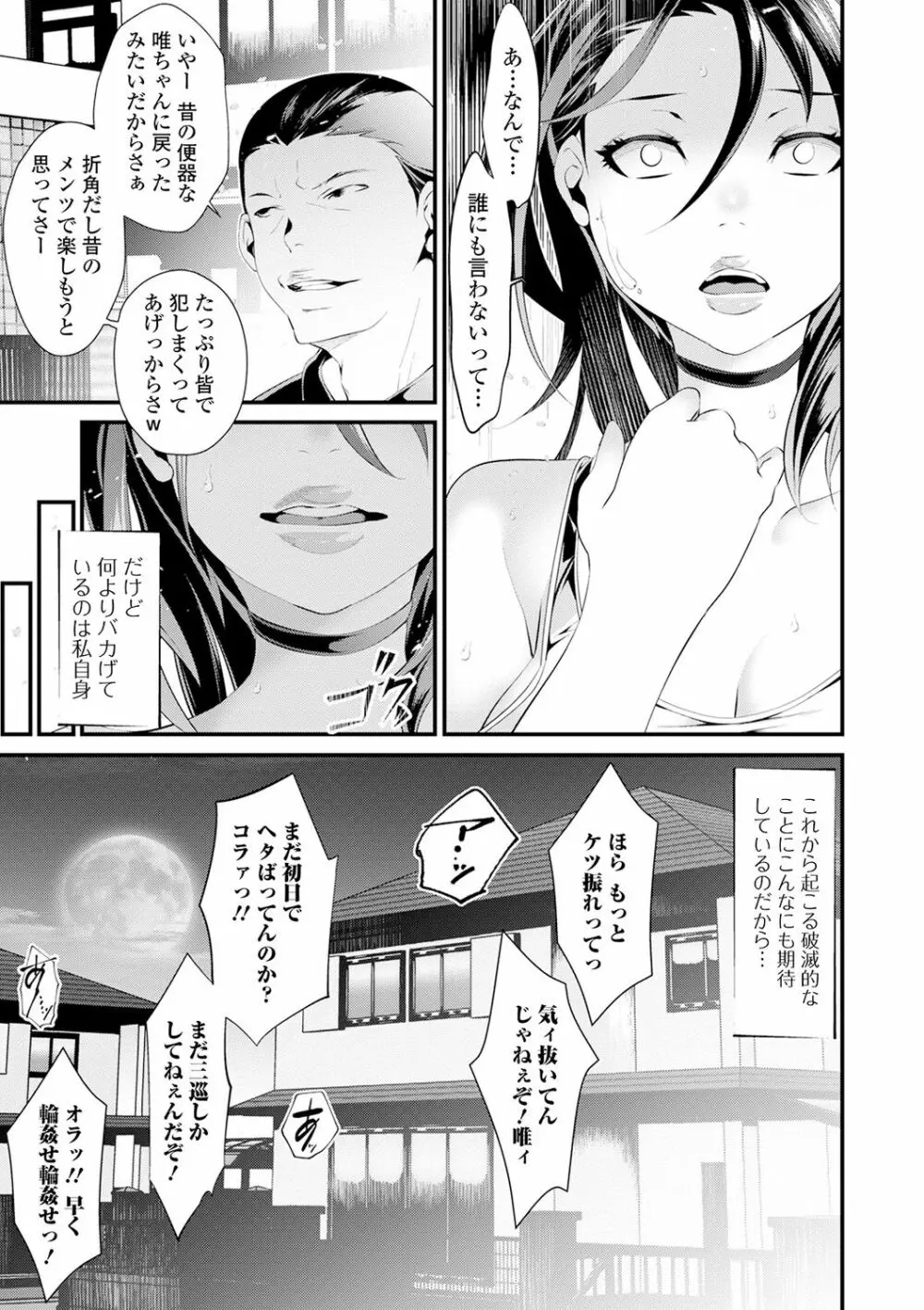 コミック刺激的SQUIRT!! Vol.19 Page.77