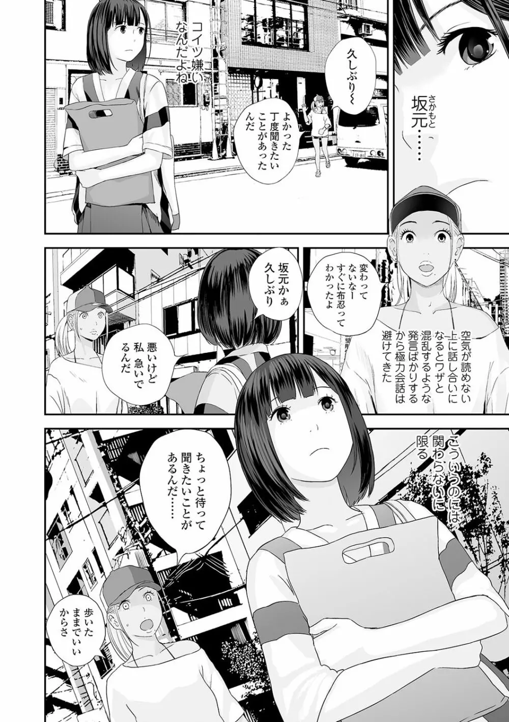 コミック刺激的SQUIRT!! Vol.19 Page.86