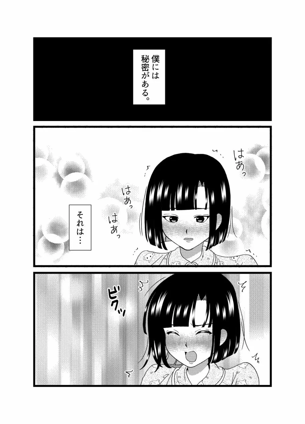 お尻でイっちゃう男のコ Page.2