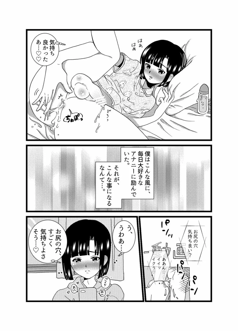 お尻でイっちゃう男のコ Page.4