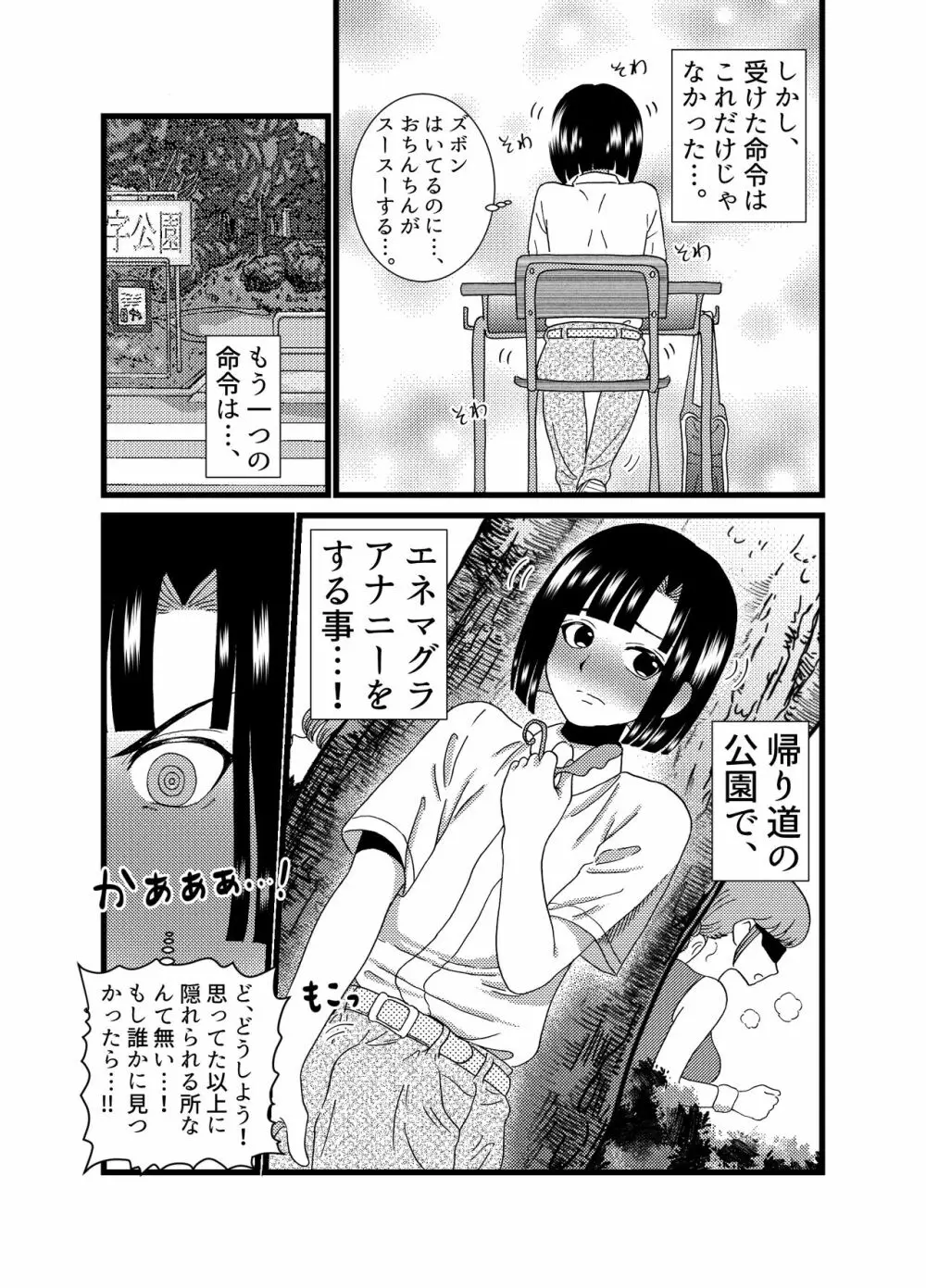 お尻でイっちゃう男のコ Page.8