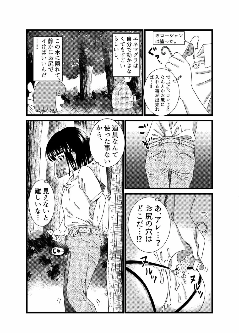 お尻でイっちゃう男のコ Page.9