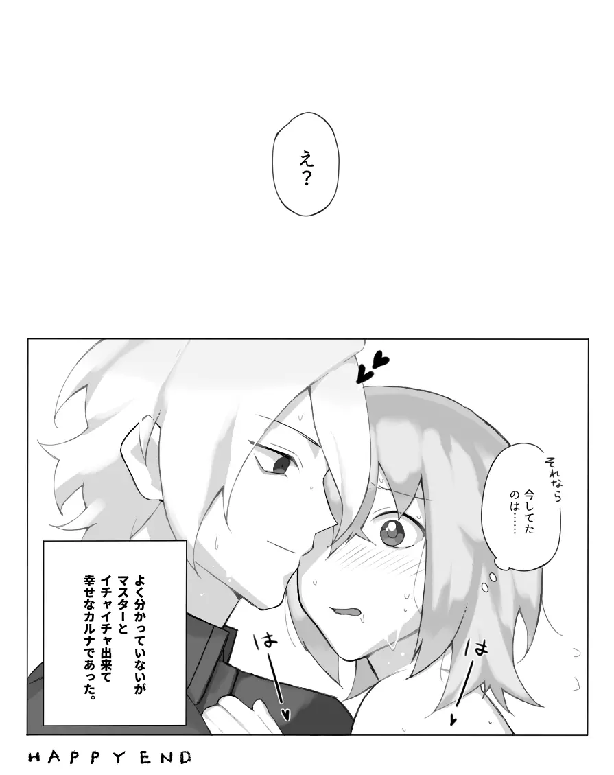 [Takeda rizumu )]Karna gudako LOG (ta saba guda ari)fate/Grand Order) Page.11