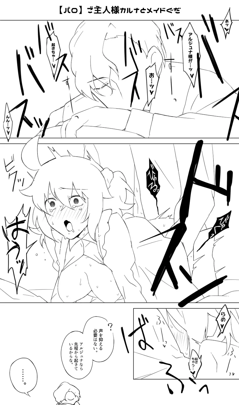 [Takeda rizumu )]Karna gudako LOG (ta saba guda ari)fate/Grand Order) Page.3