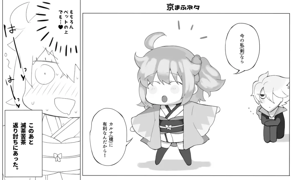 [Takeda rizumu )]Karna gudako LOG (ta saba guda ari)fate/Grand Order) Page.5