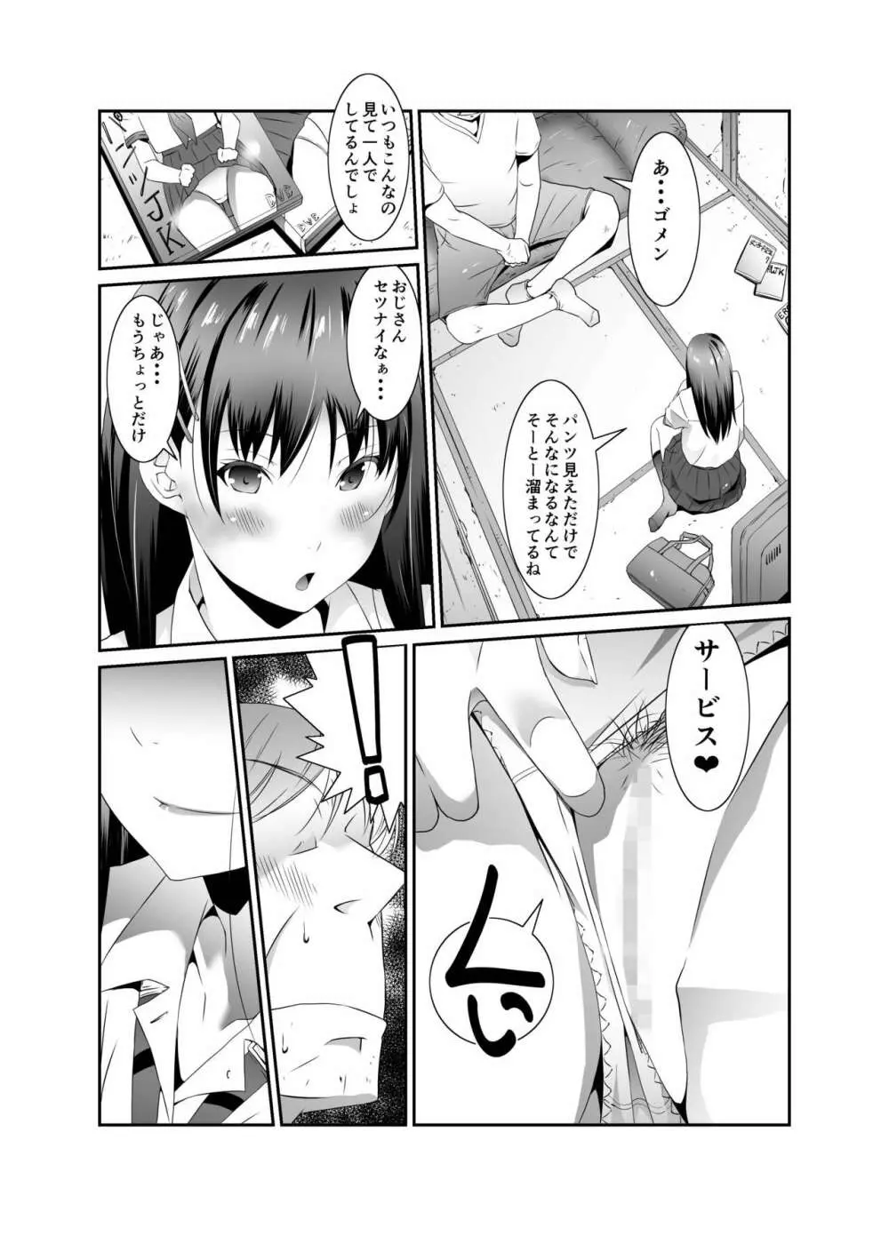 俺と彼女のボロアパート 前編 Page.14