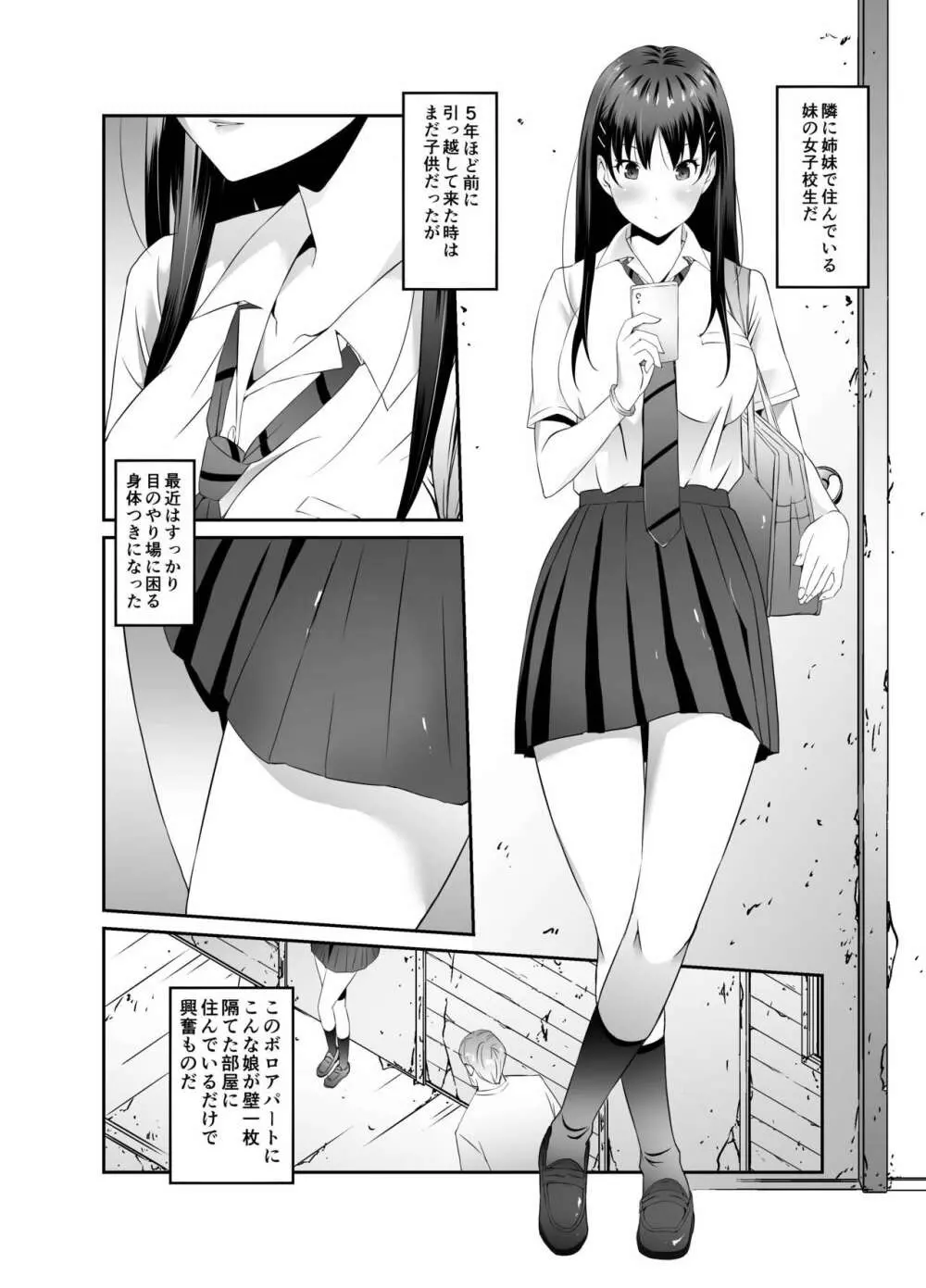 俺と彼女のボロアパート 前編 Page.3