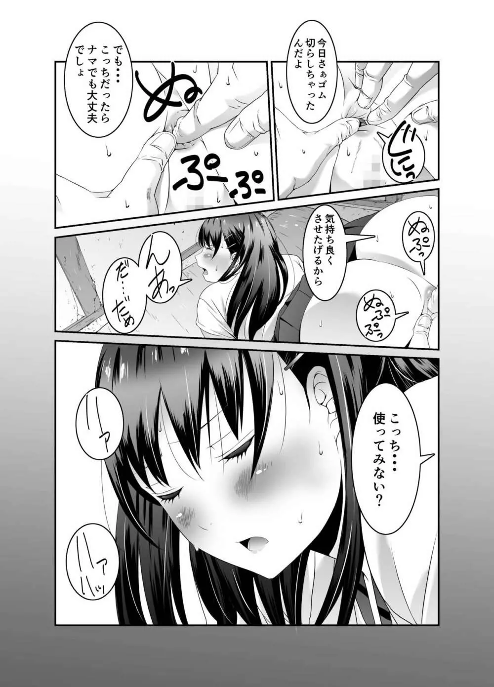 俺と彼女のボロアパート 前編 Page.32