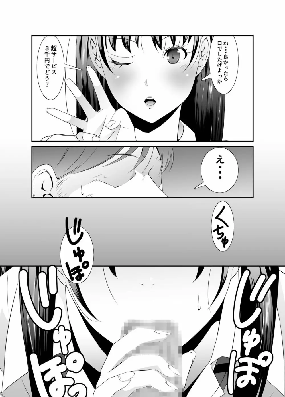 俺と彼女のボロアパート 前編 Page.6