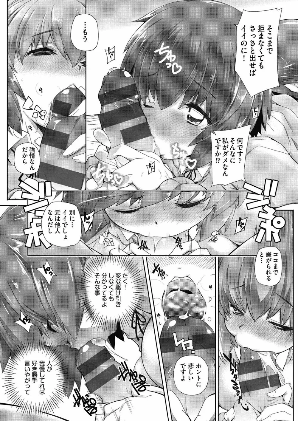 となりがHで羨ましいカラ。 Page.10