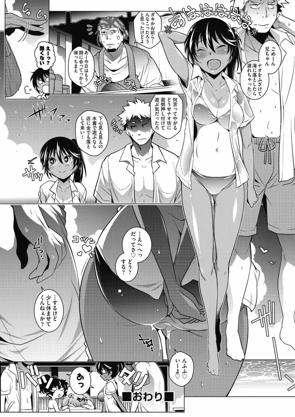 となりがHで羨ましいカラ。 Page.128