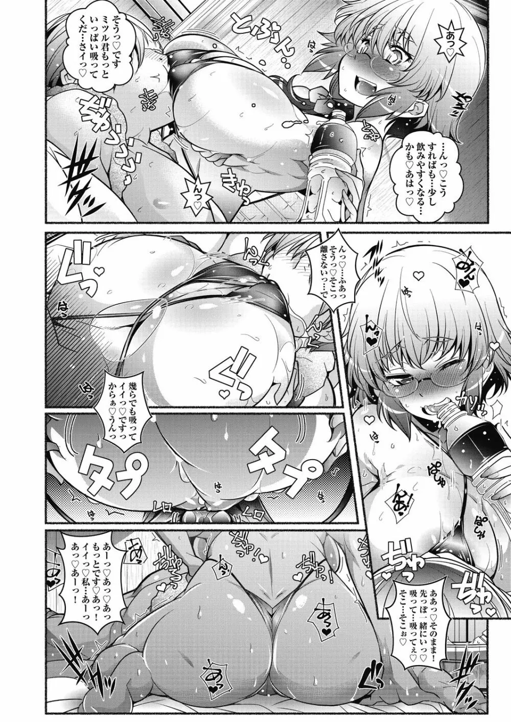 となりがHで羨ましいカラ。 Page.138