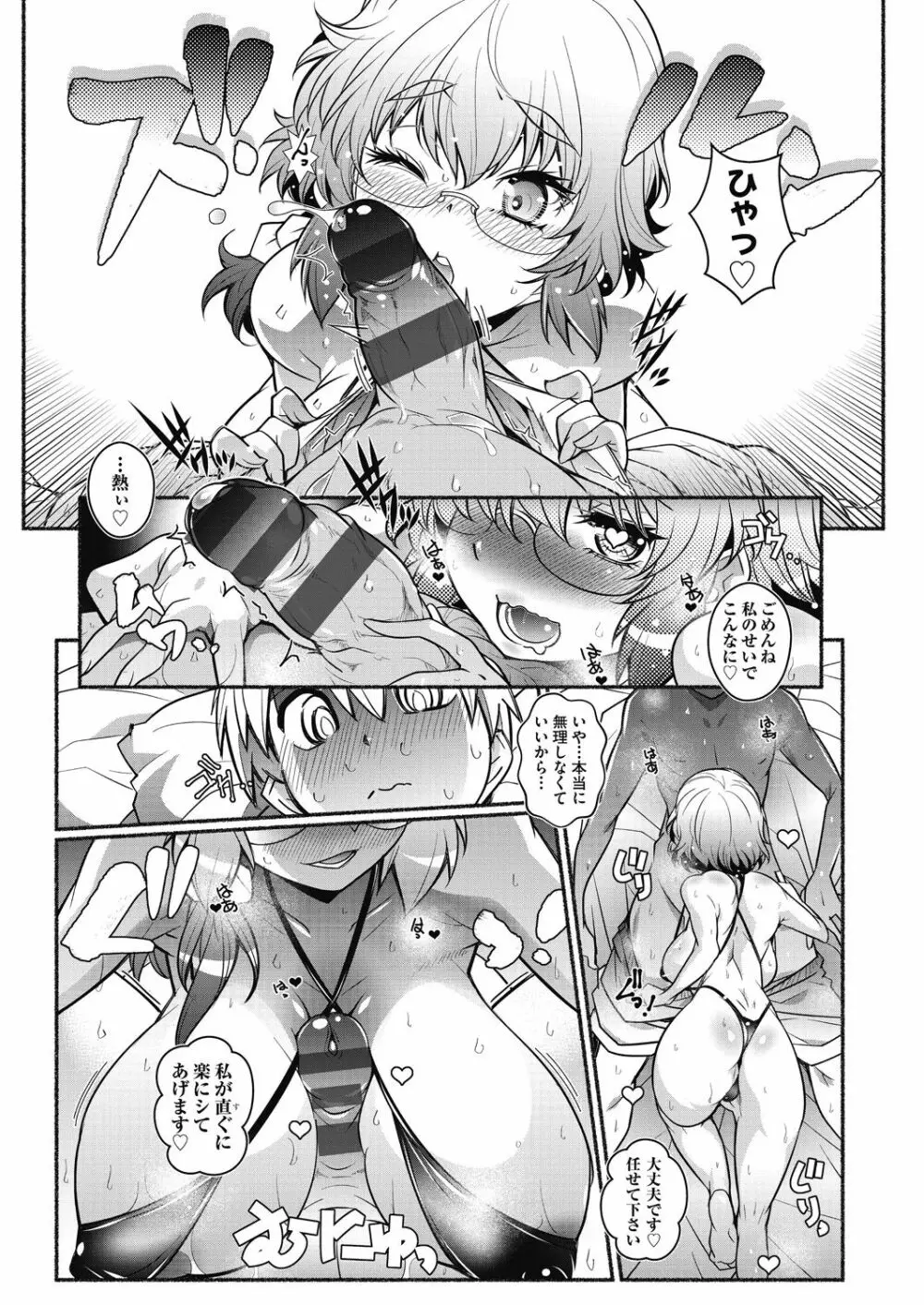 となりがHで羨ましいカラ。 Page.141