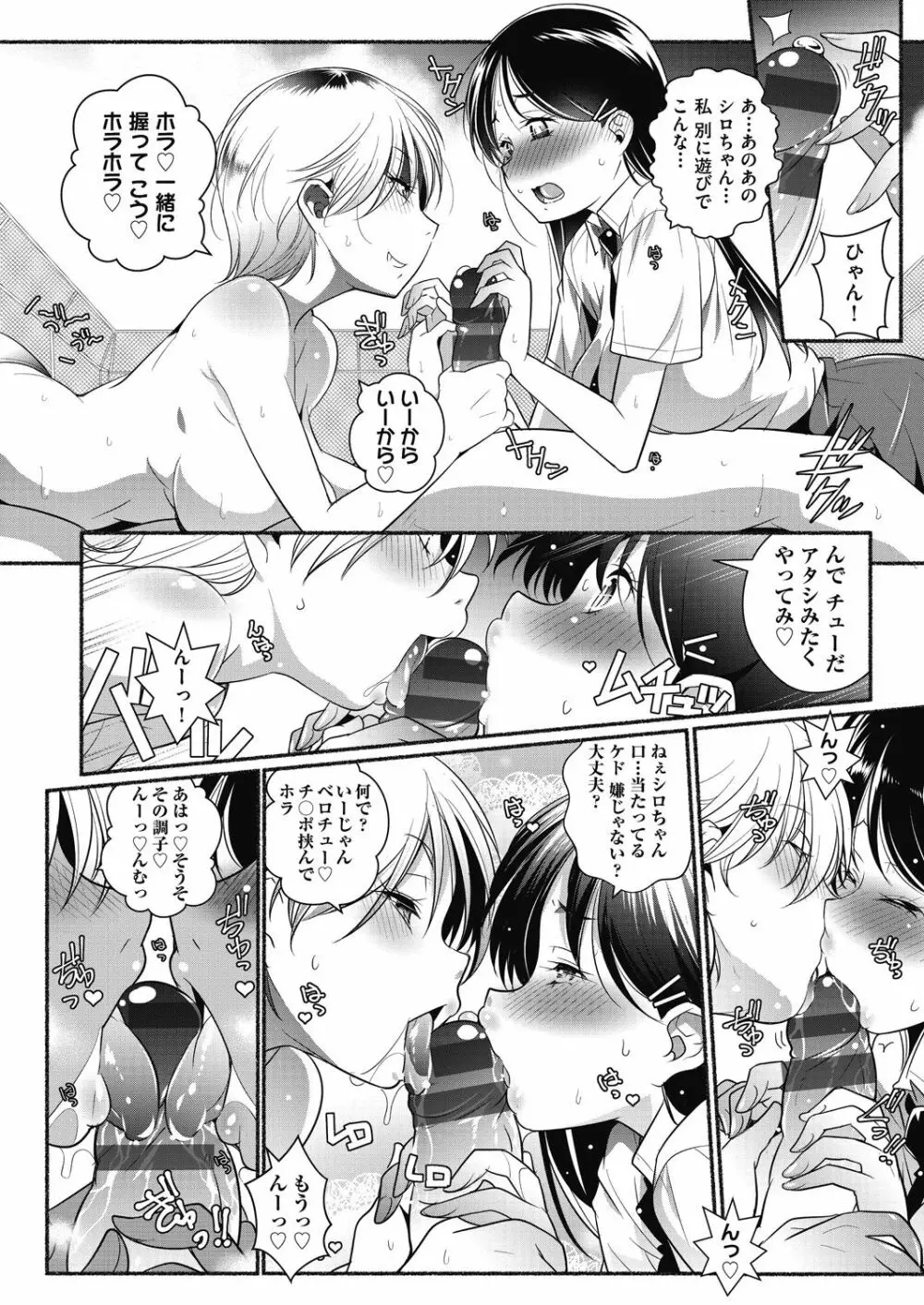 となりがHで羨ましいカラ。 Page.166