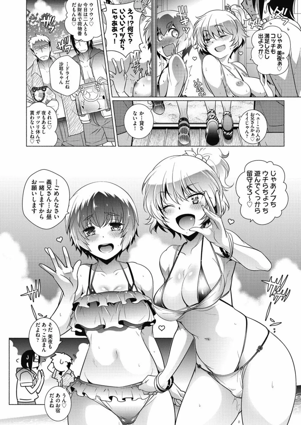 となりがHで羨ましいカラ。 Page.182