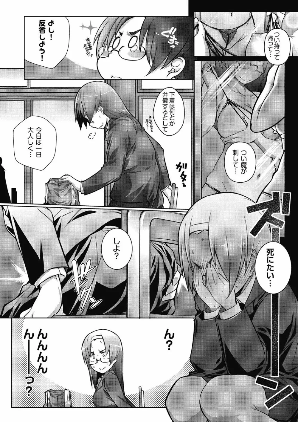 となりがHで羨ましいカラ。 Page.49