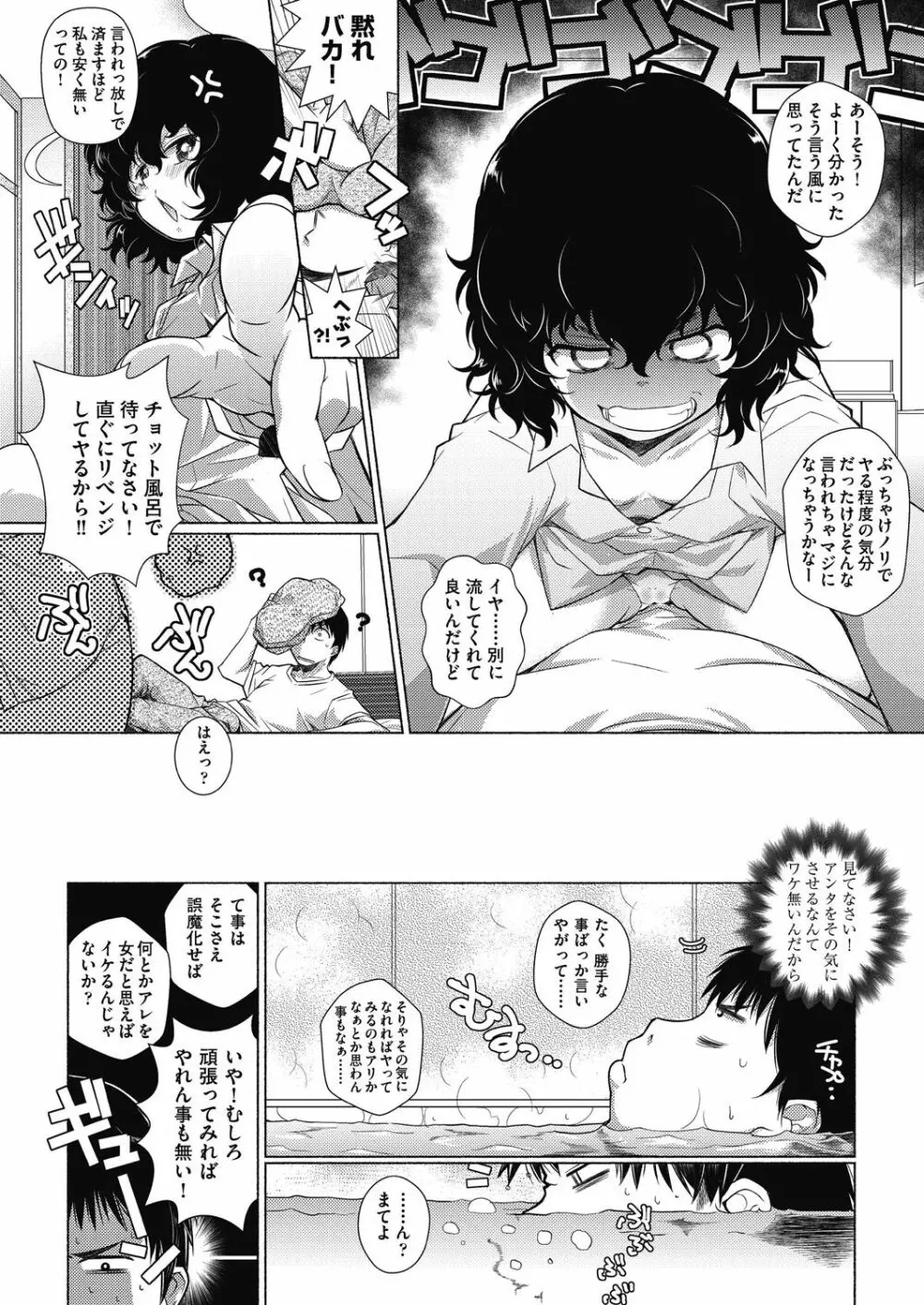 となりがHで羨ましいカラ。 Page.70