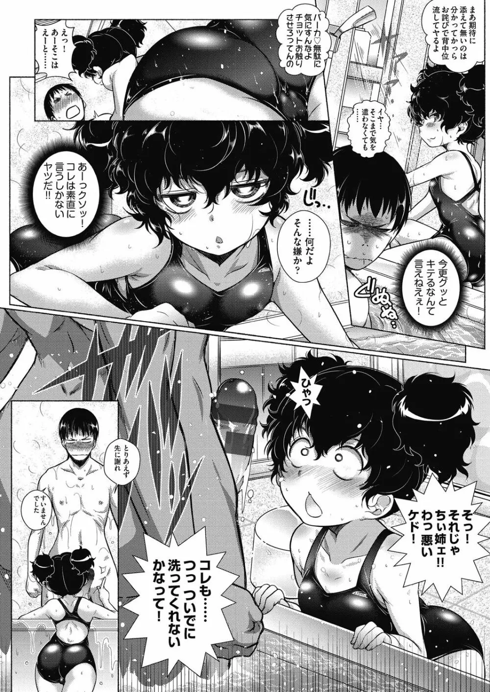 となりがHで羨ましいカラ。 Page.72