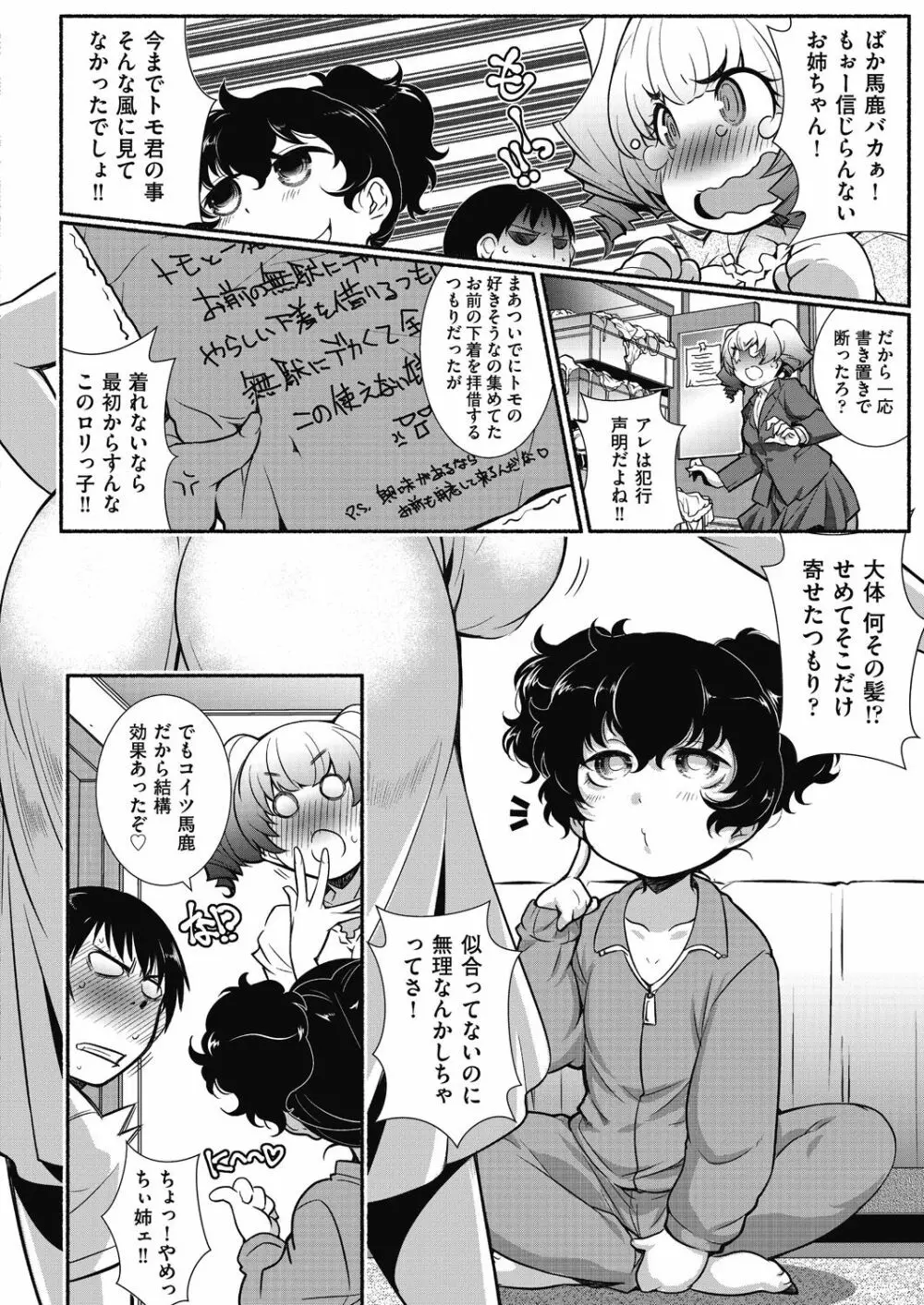 となりがHで羨ましいカラ。 Page.86