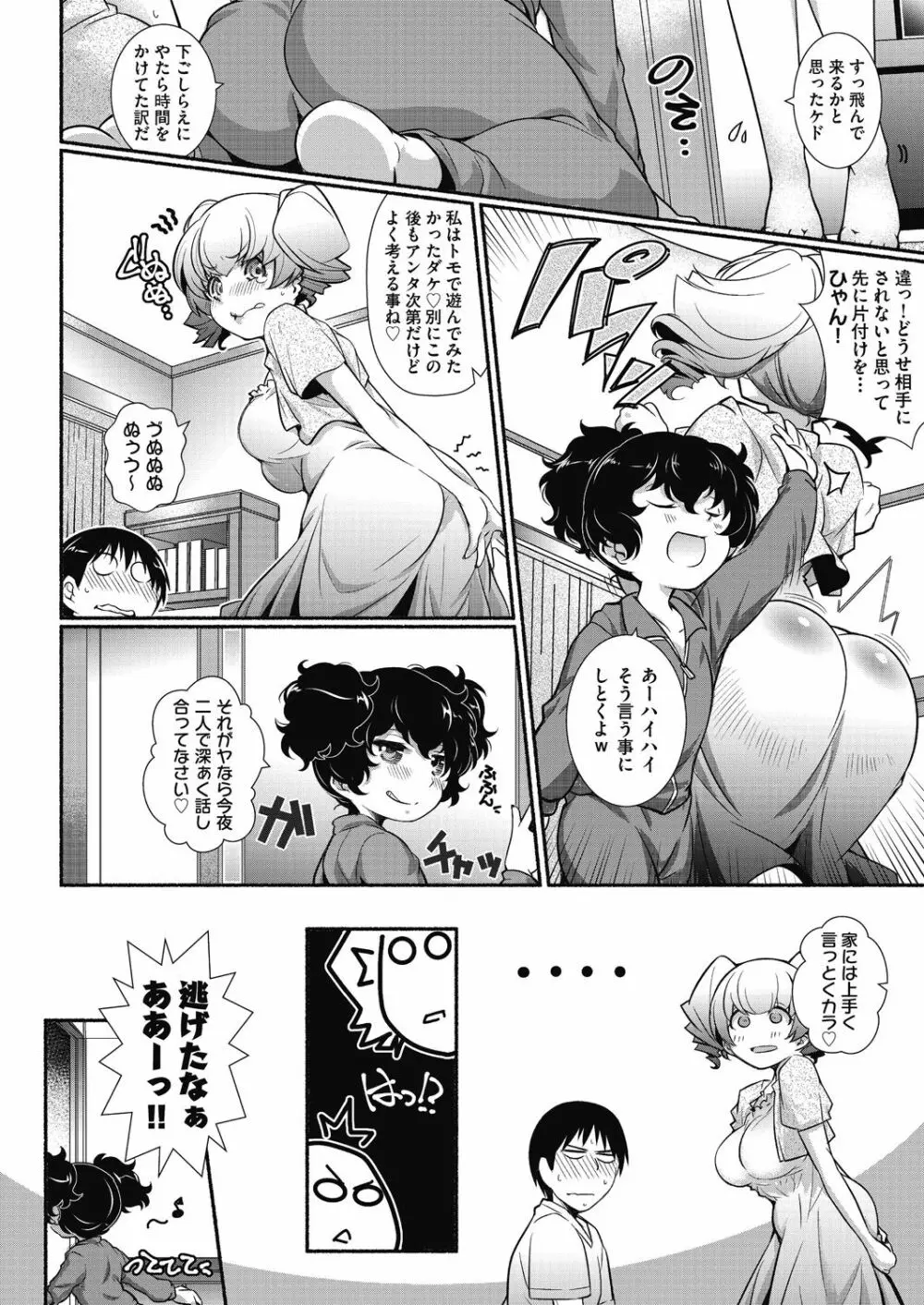 となりがHで羨ましいカラ。 Page.88