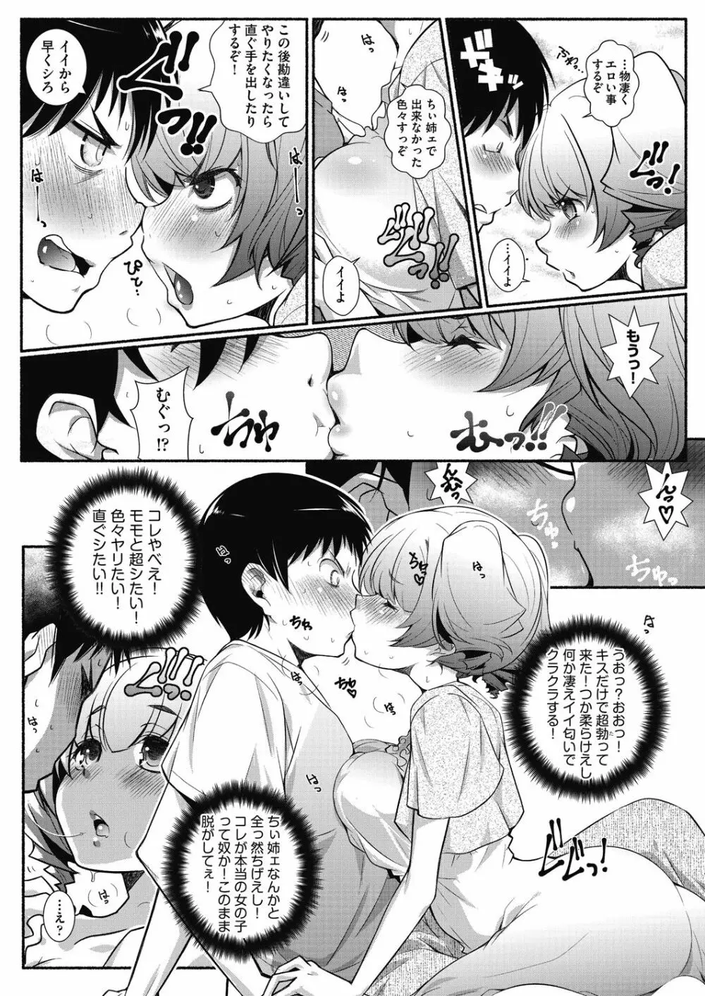 となりがHで羨ましいカラ。 Page.91