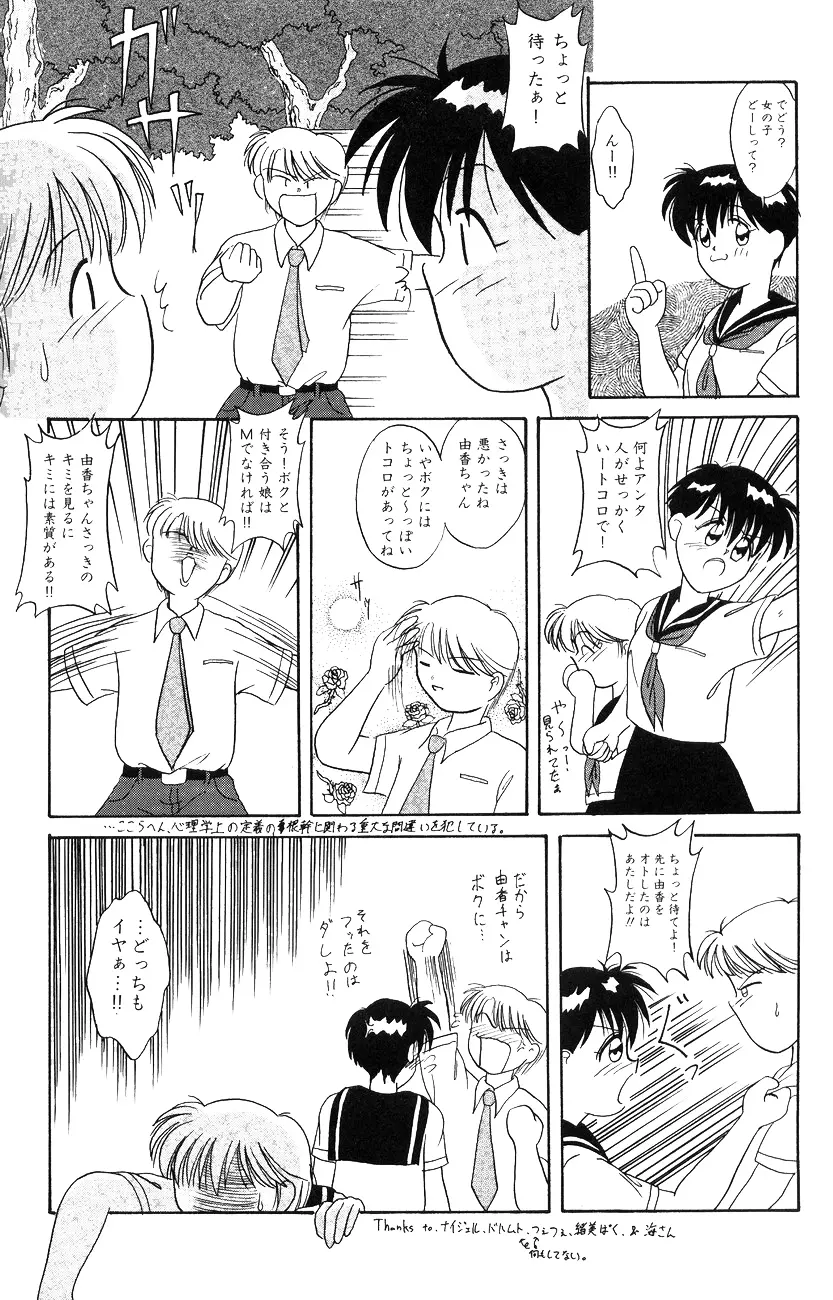 ハイスクール白書 Page.102