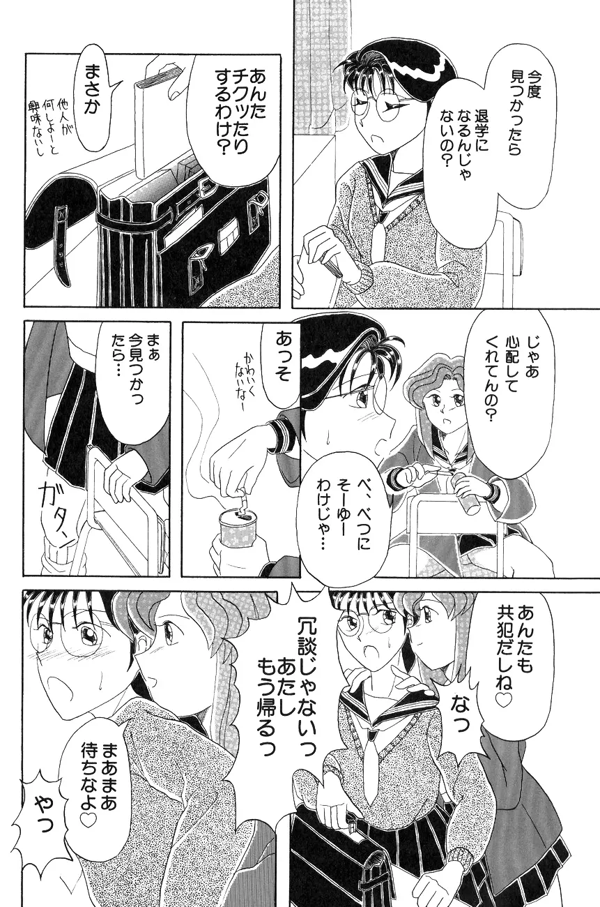 ハイスクール白書 Page.108