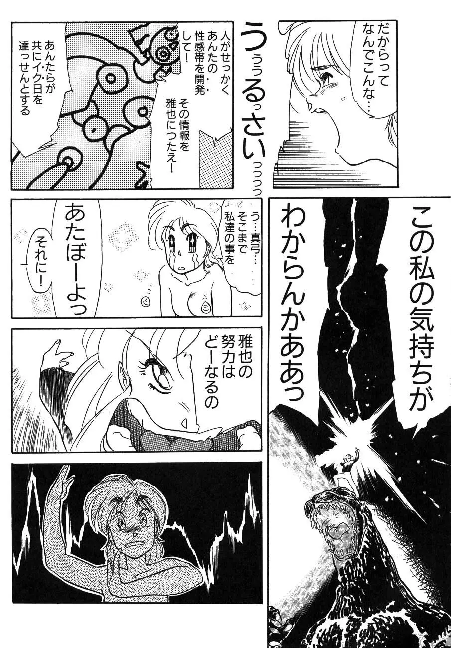 ハイスクール白書 Page.12