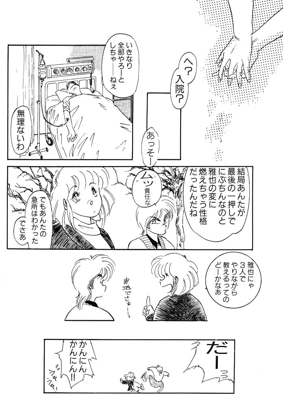 ハイスクール白書 Page.18