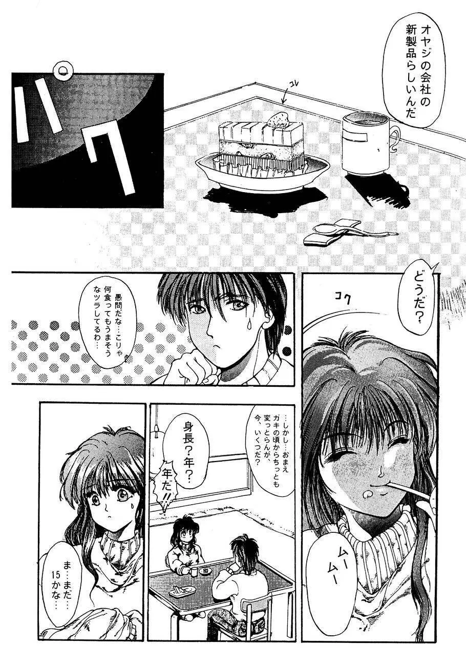 ハイスクール白書 Page.21