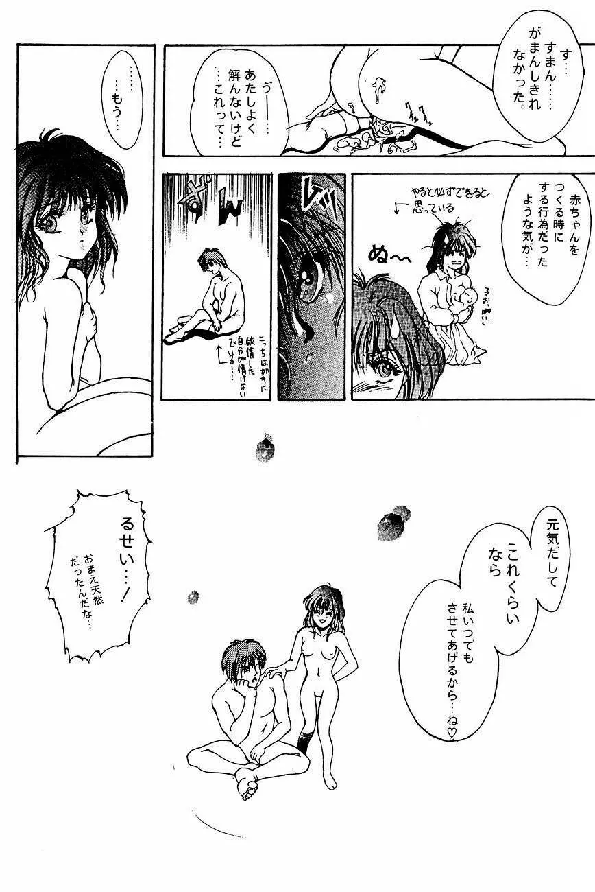 ハイスクール白書 Page.34