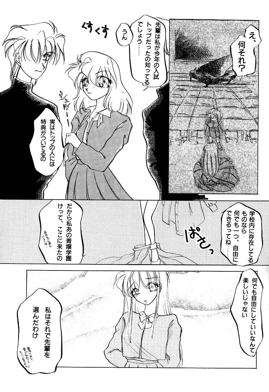 ハイスクール白書 Page.51