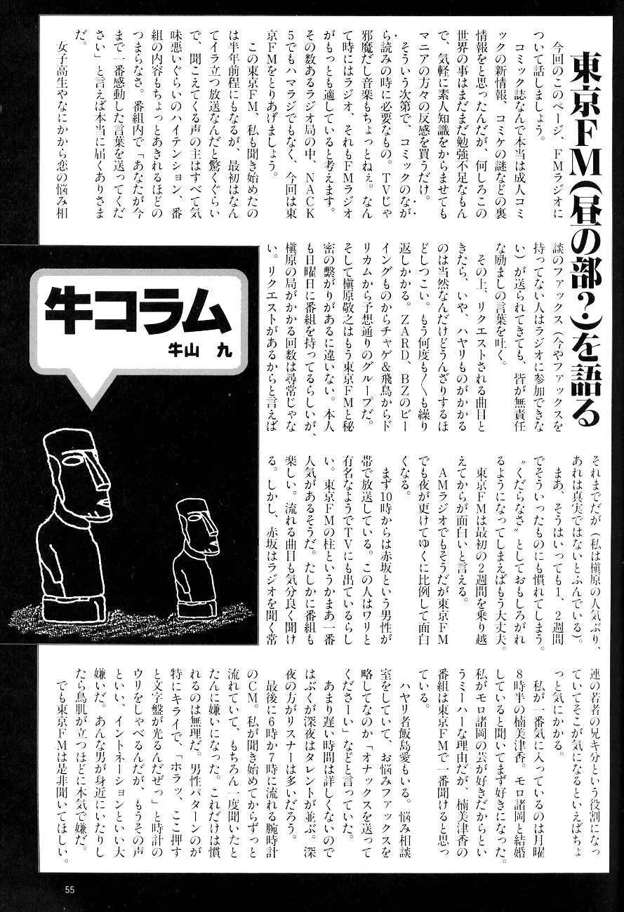 ハイスクール白書 Page.57