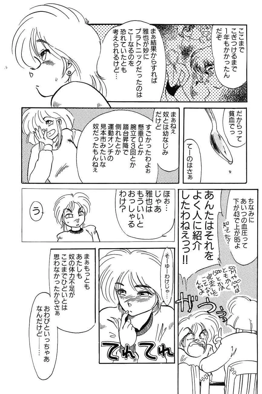 ハイスクール白書 Page.6