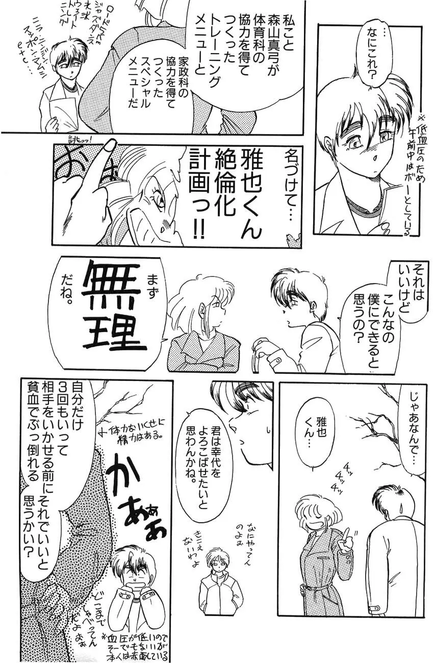 ハイスクール白書 Page.7