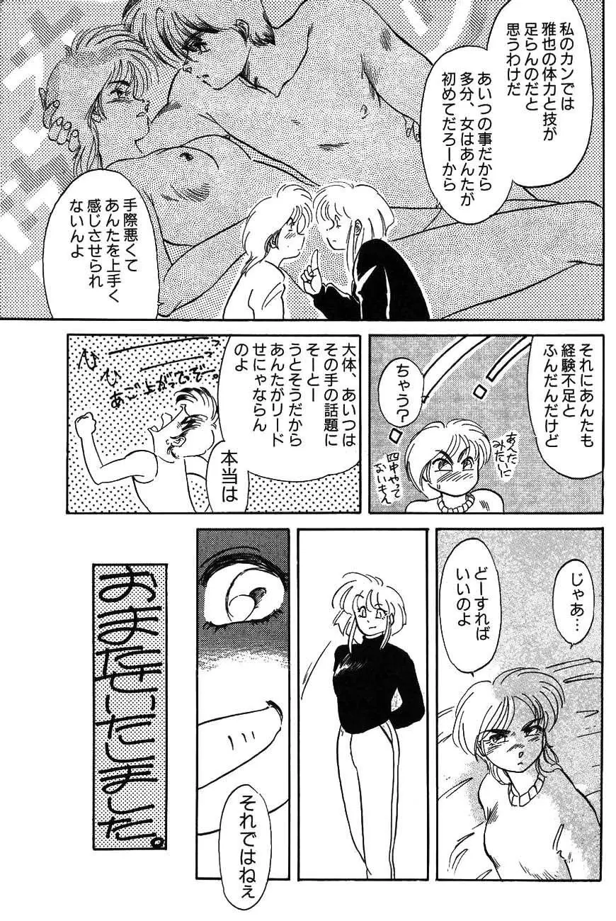 ハイスクール白書 Page.9