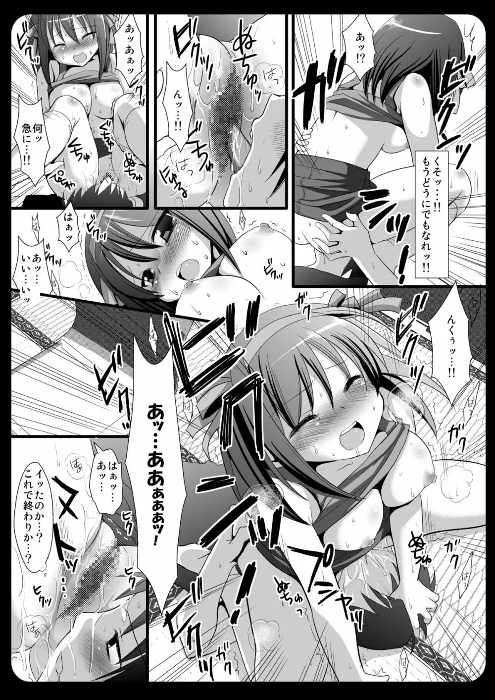 ハルヒのナツ!! Page.11