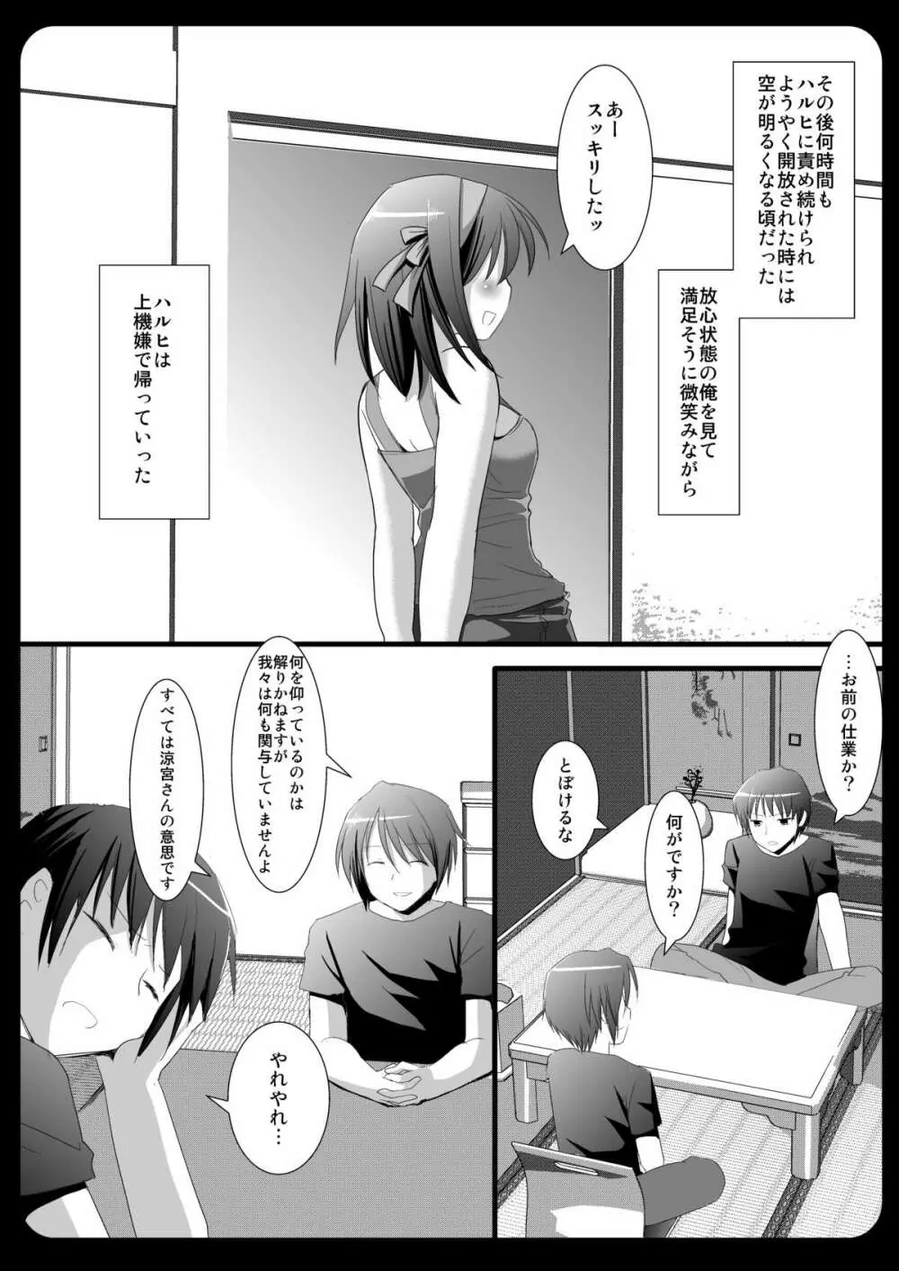 ハルヒのナツ!! Page.16