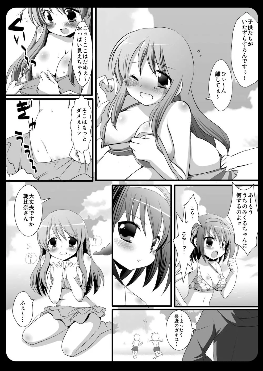 ハルヒのナツ!! Page.5