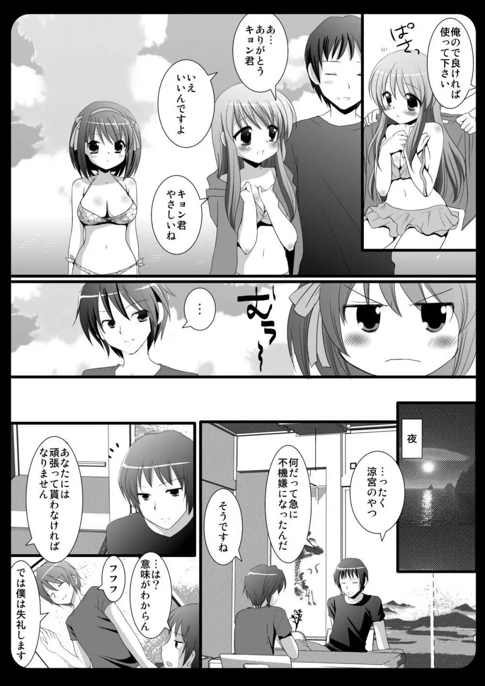 ハルヒのナツ!! Page.6